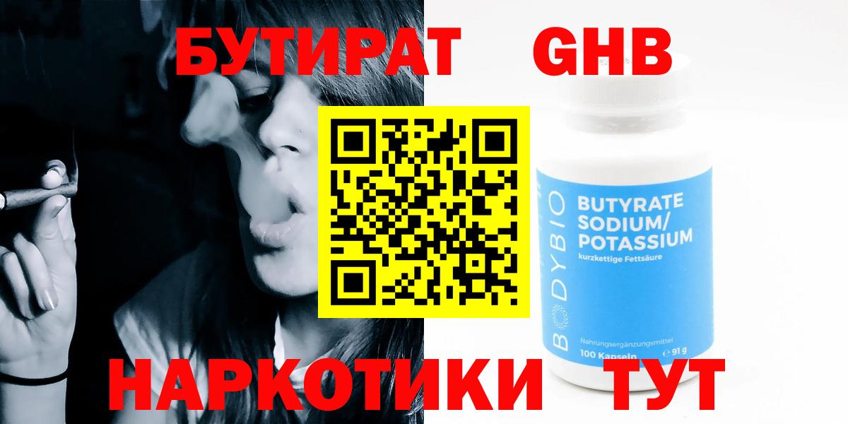 Сочи  Бутират  Вход с VPN  Бутират бутандиол 