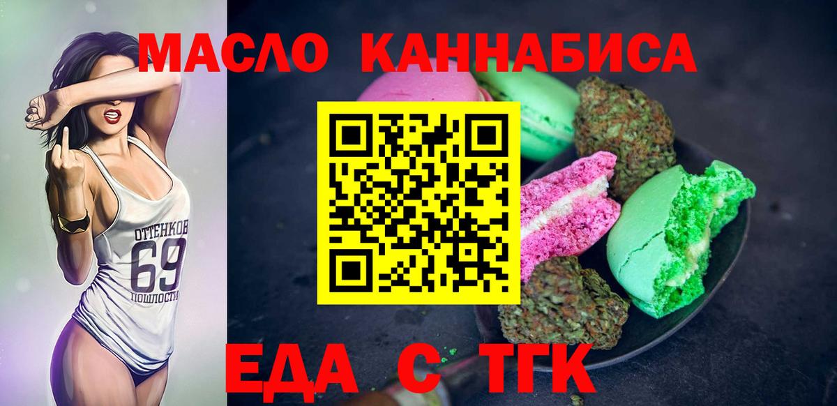 Печенье с ТГК марихуана  Вход с VPN  Сочи 