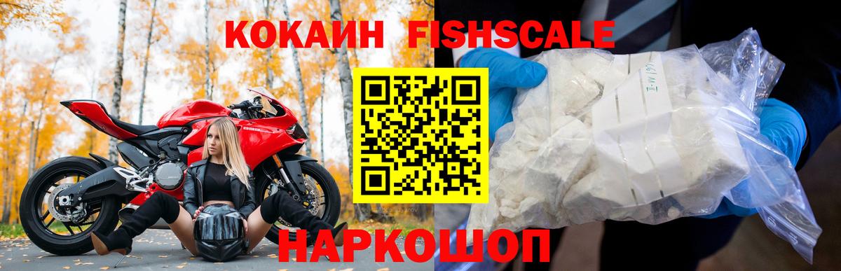 КОКАИН FishScale  Cocaine  Cocaine Эквадор  Сочи  Вход с VPN 