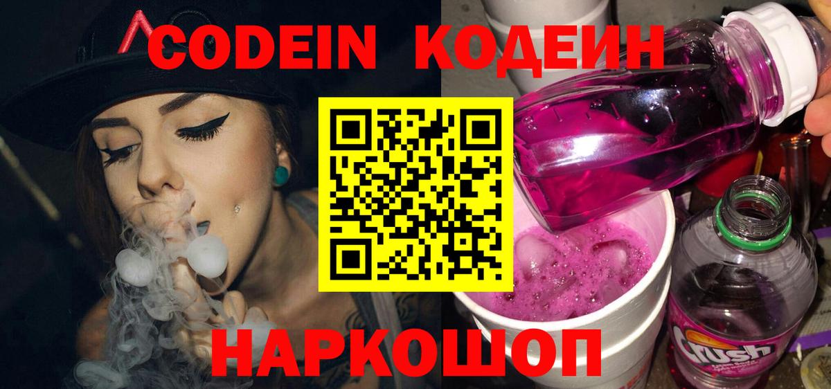 Кодеиновый сироп Lean напиток Lean (лин) Сочи