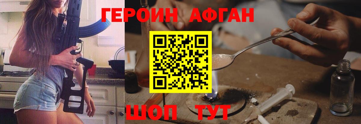 Сочи  Героин Афган  ГЕРОИН  Вход с VPN 