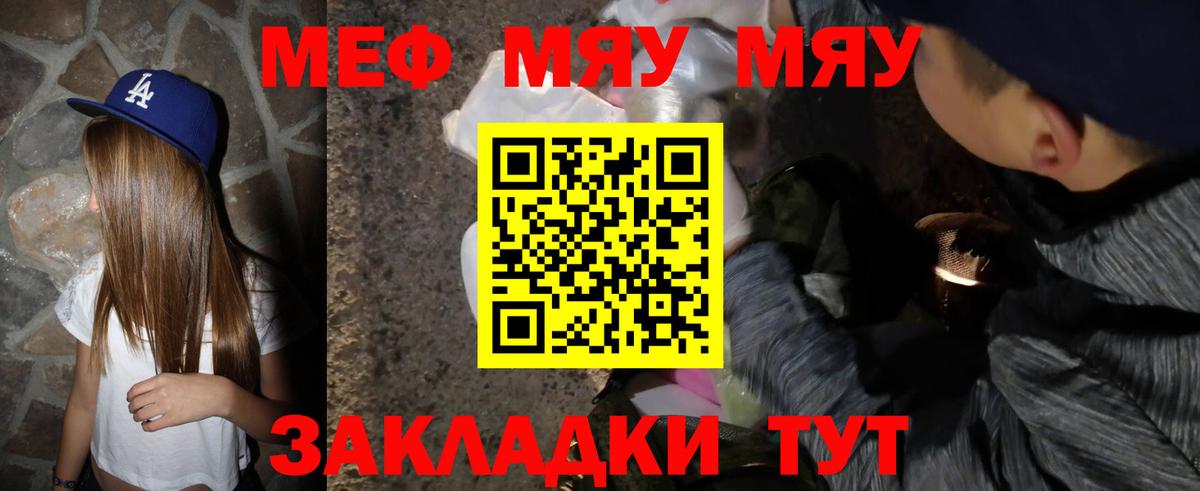 Меф Сочи