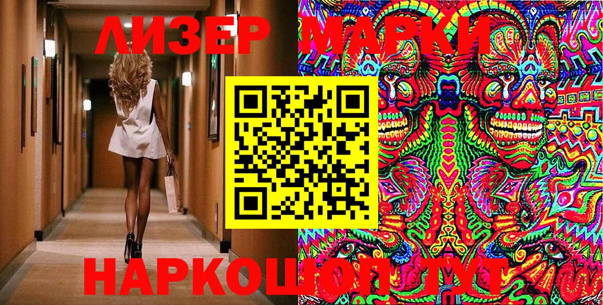 Наркотические марки 1500мкг Сочи