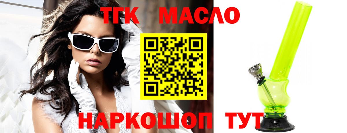 Дистиллят ТГК жижа  Вход с VPN  что такое наркотик  ТГК THC oil  Сочи 